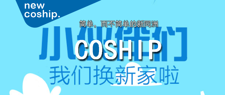 宛如新生—同洲乔迁